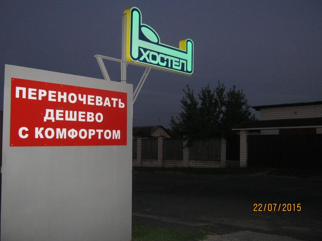 Hostel Geo Гомель Екстер'єр фото