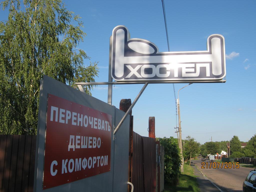 Hostel Geo Гомель Екстер'єр фото